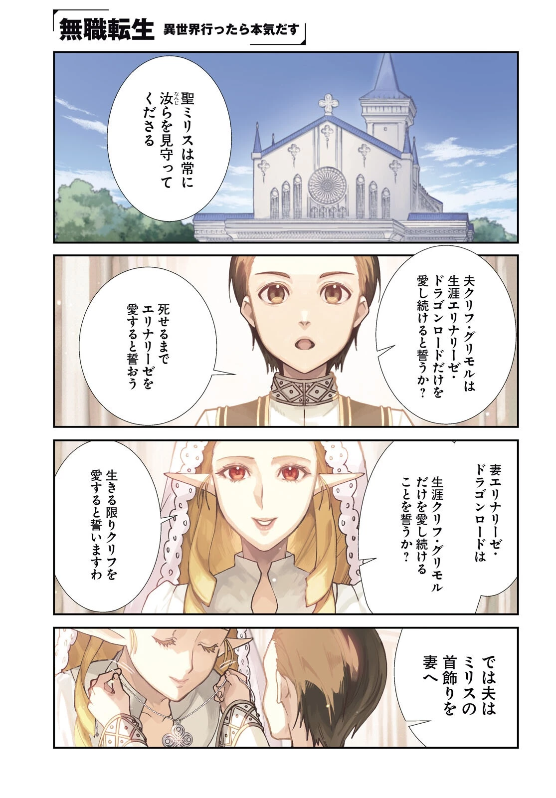 無職転生 異世界行ったら本気だす 第122話 - 2