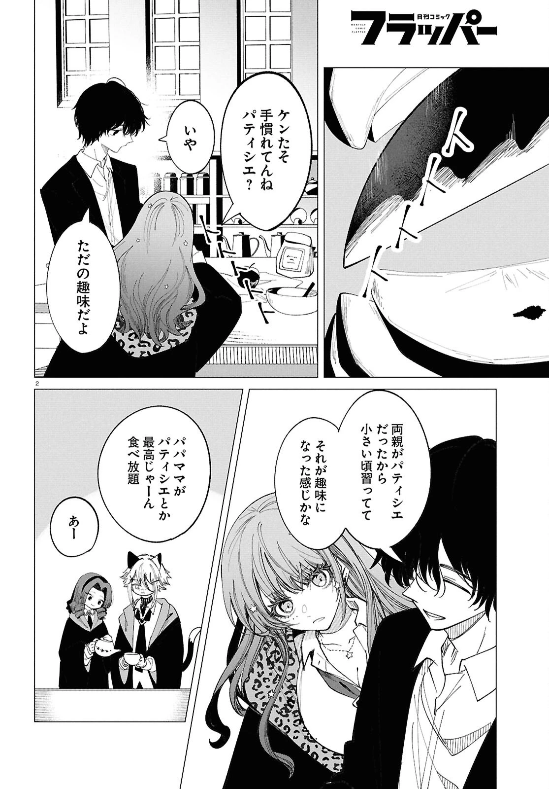 魔女ギャルの好きぴ 第5話 - 2