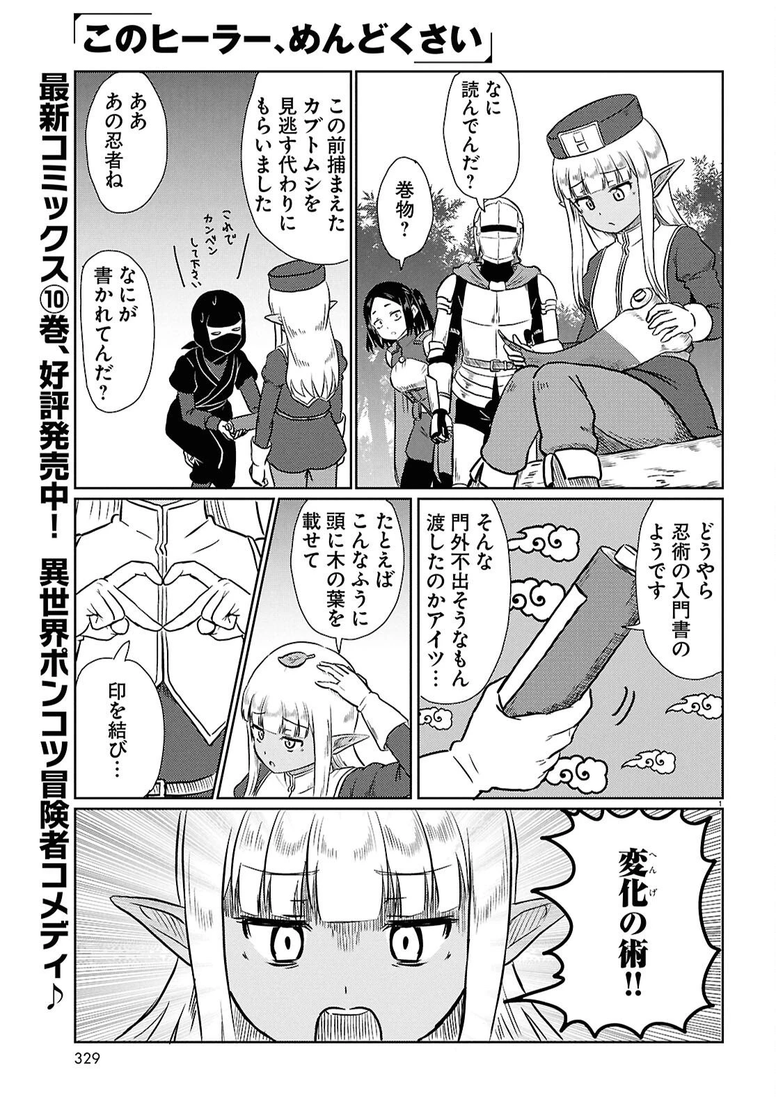 このヒーラー、めんどくさい 第103話 - 1