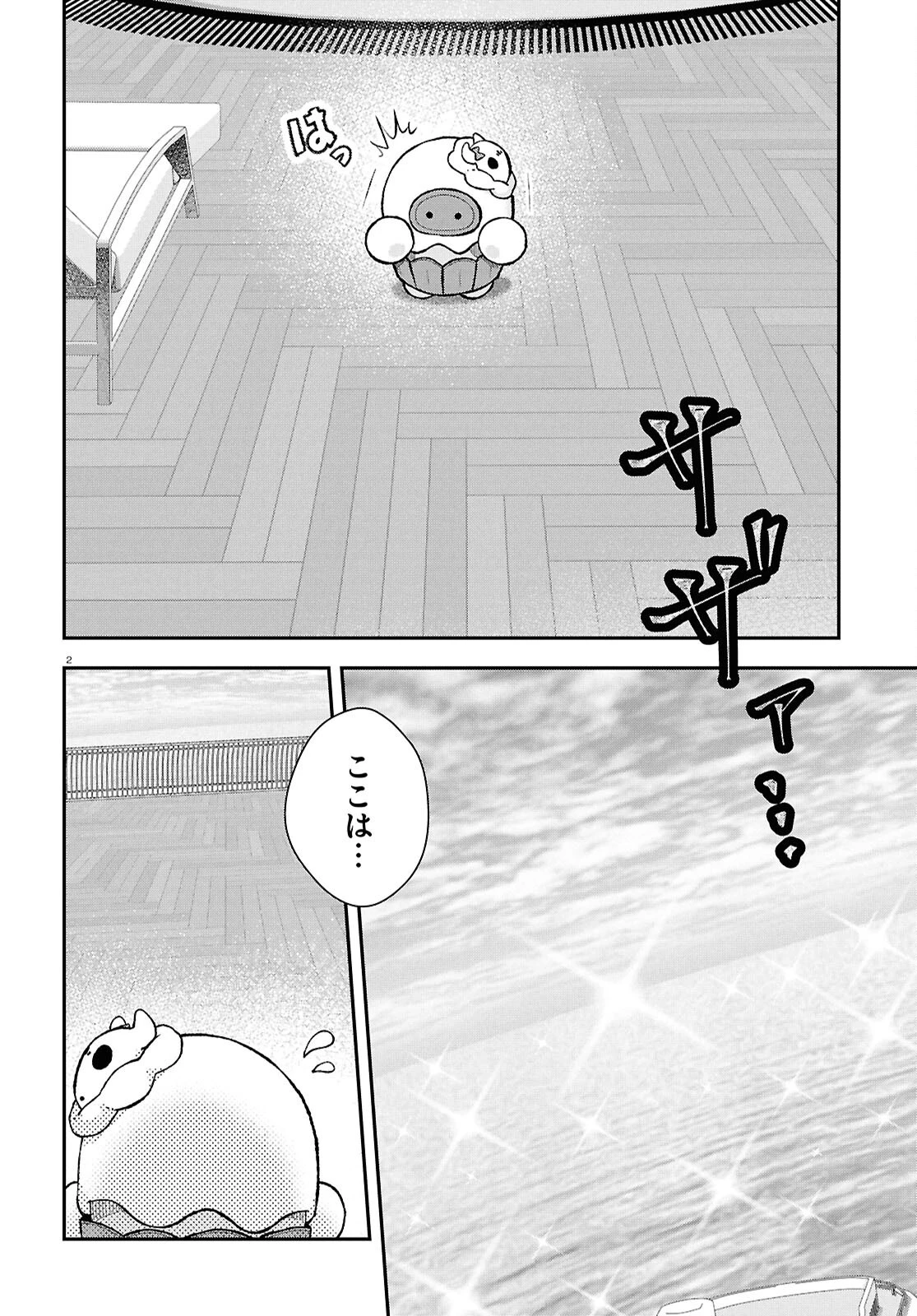 めめんともりと奇妙なゲーム 〈めめ村〉緊急招集!変な館に召喚された!犯人はこの中にいる!? 第3話 - 2