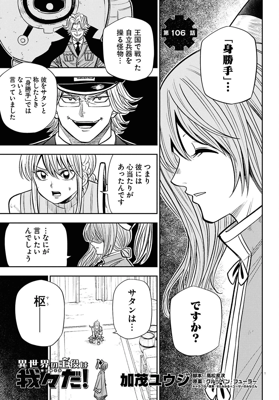 異世界の主役は我々だ！ 第106話 - 1
