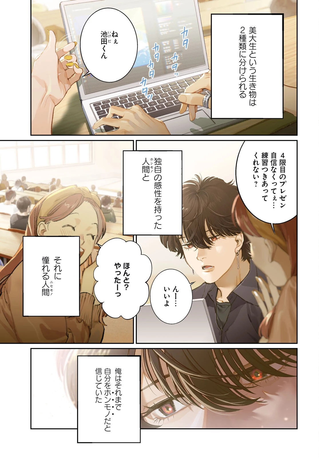 穢れた聖地巡礼について 第19話 - 1