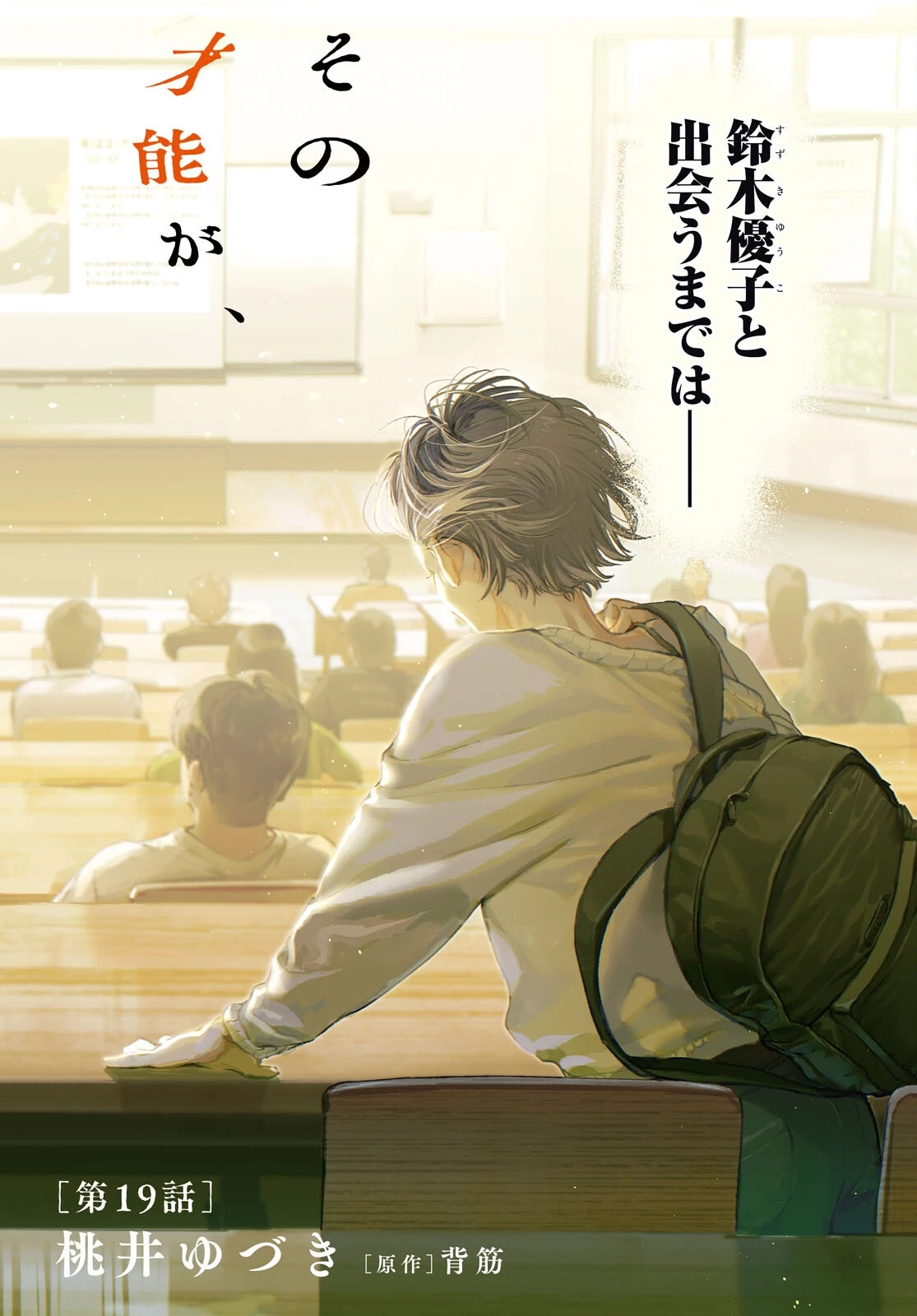 穢れた聖地巡礼について 第19話 - 2