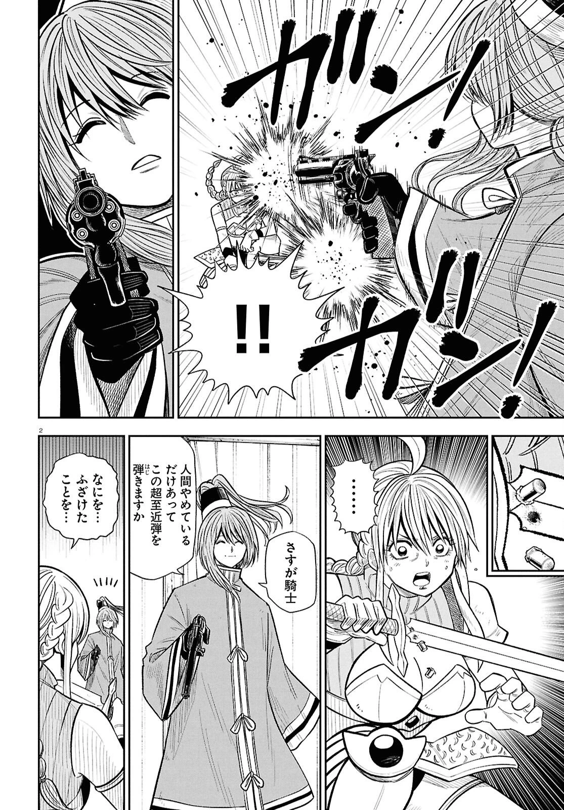 異世界の主役は我々だ！ 第106話 - 2