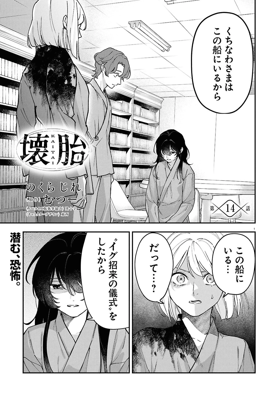 壊胎 第14話 - 1