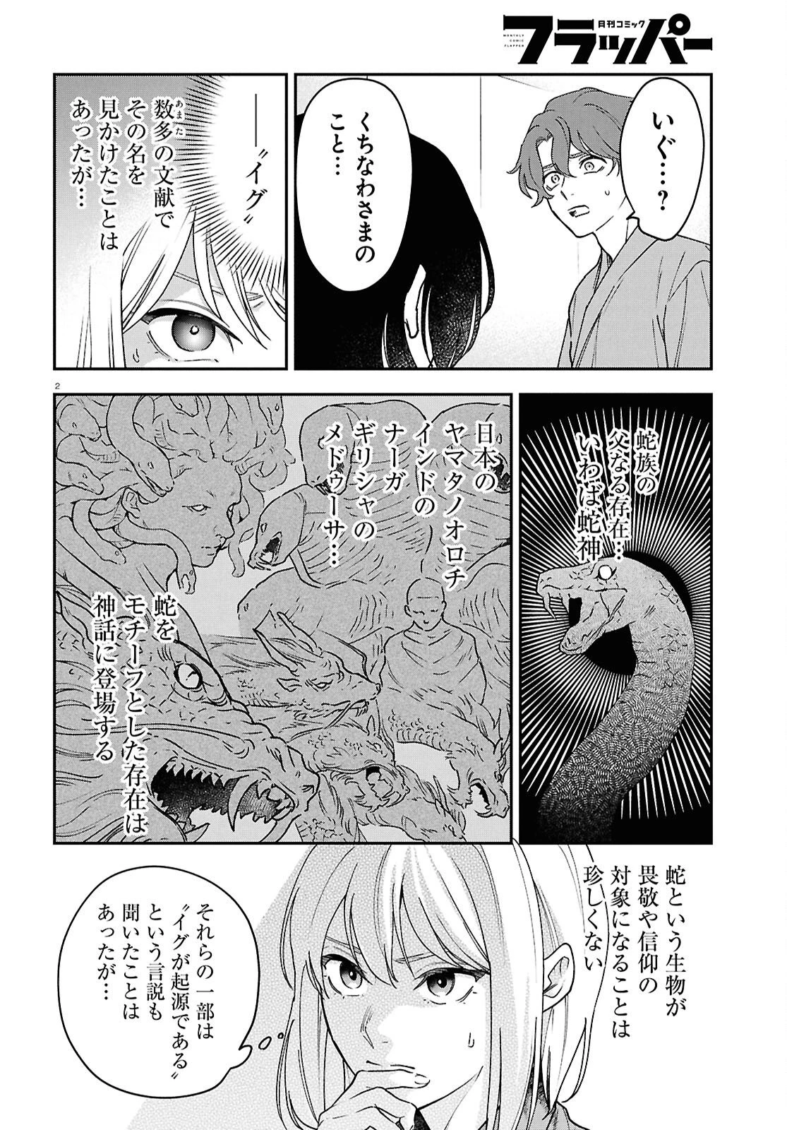 壊胎 第14話 - 2
