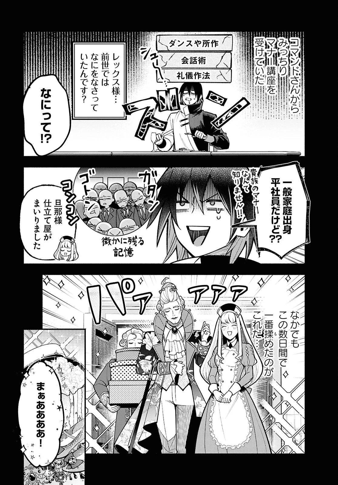 家臣に恵まれた転生貴族の幸せな日常 第7話 - 2