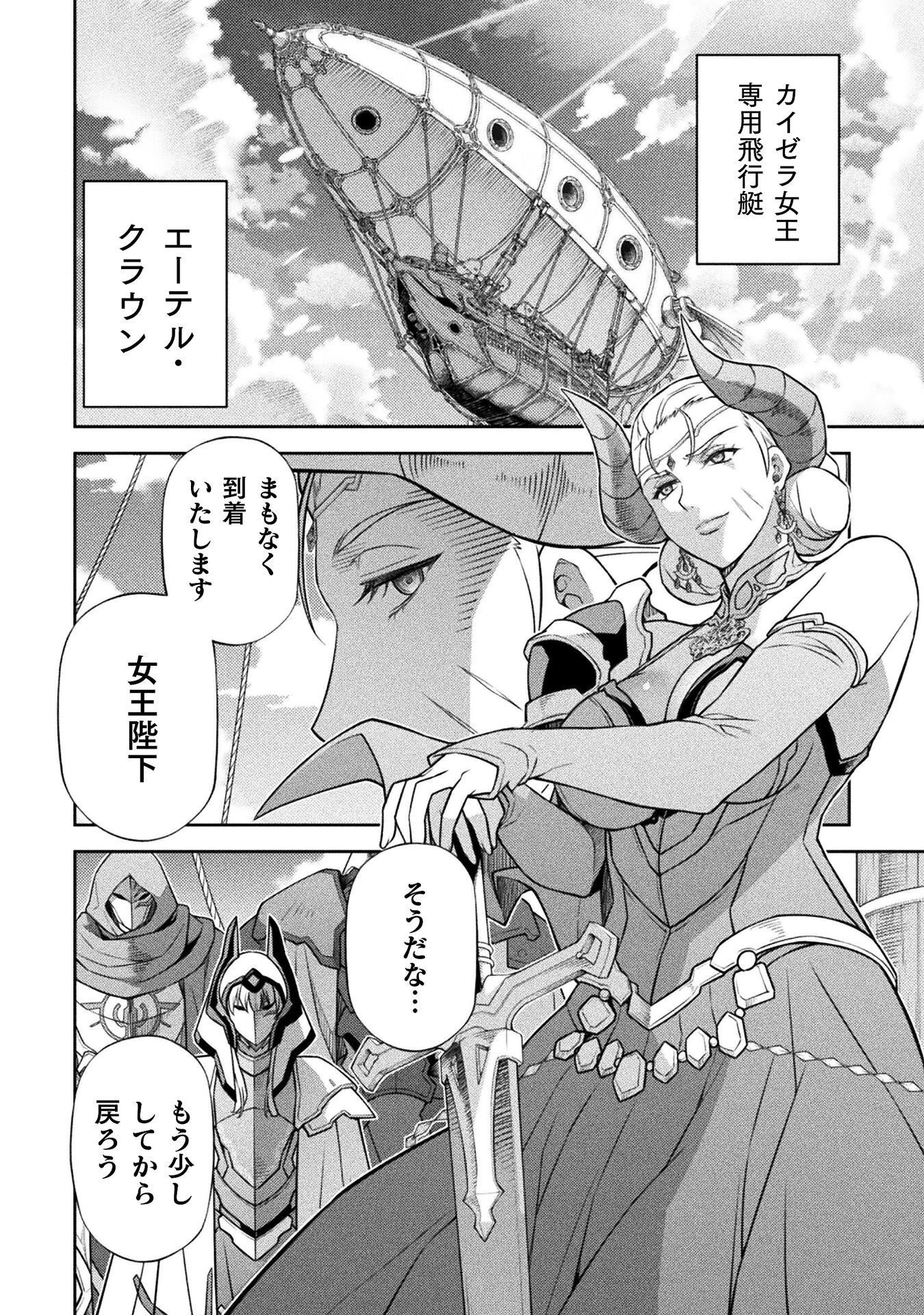 ドローイング 最強漫画家はお絵かきスキルで異世界無双する！ 第204話 - 2