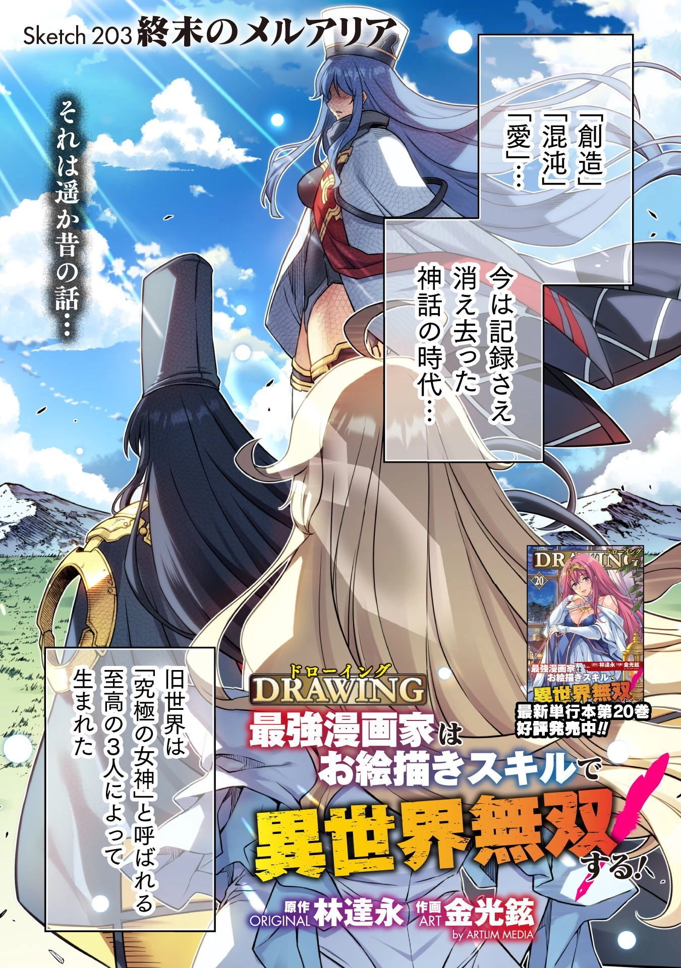 ドローイング 最強漫画家はお絵かきスキルで異世界無双する！ 第203話 - 1