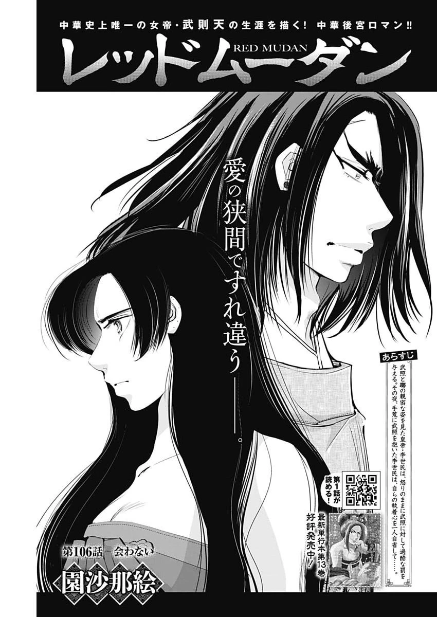 レッドムーダン 第106話 - 1