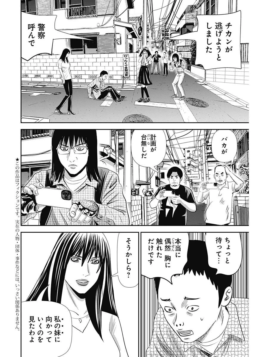 怨み屋本舗DIABLO 第100話 - 2