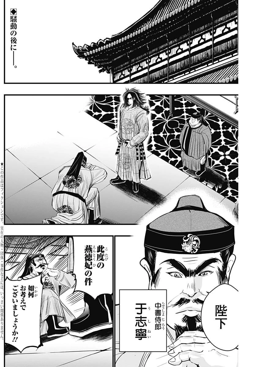 レッドムーダン 第106話 - 2