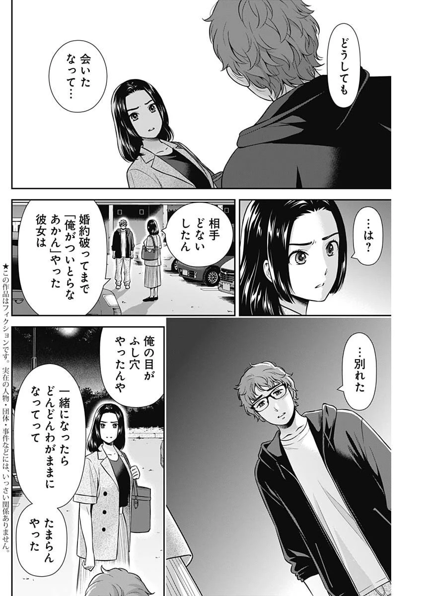 一緒に暮らしていいですか？ 第75話 - 2