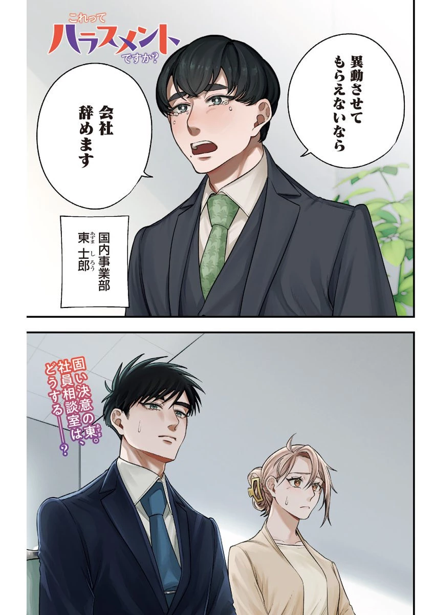これってハラスメントですか? 第36話 - 1