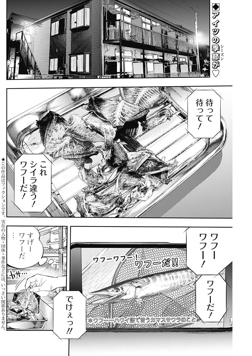 釣って食べたいギャル澤さん 第55話 - 2
