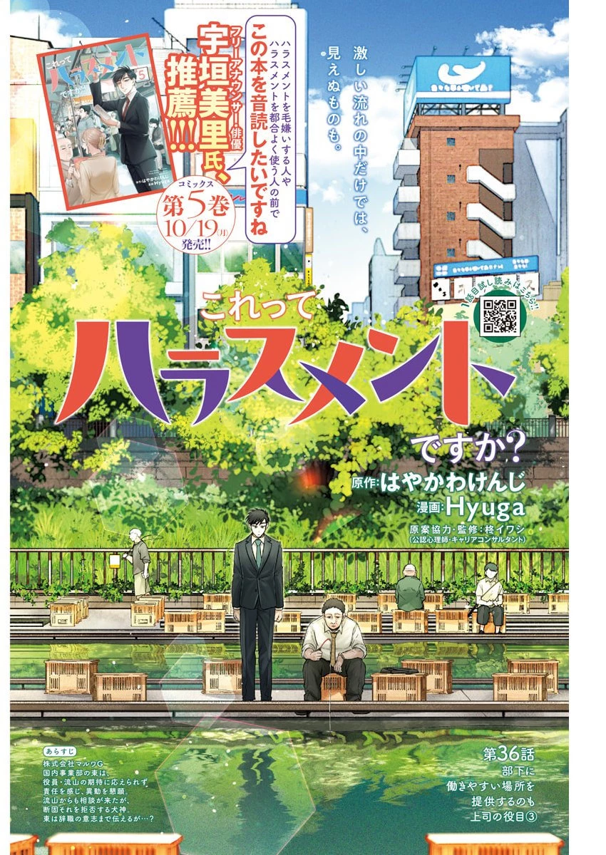 これってハラスメントですか? 第36話 - 2