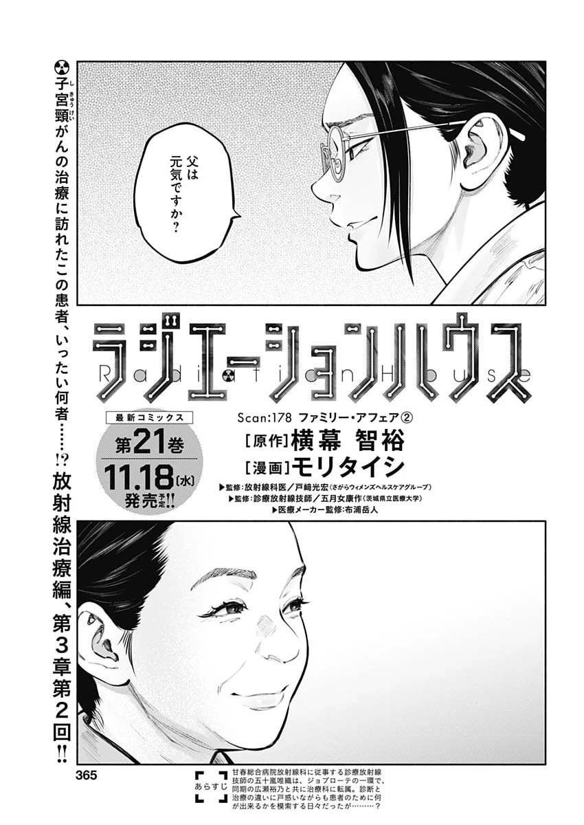 ラジエーションハウス 第178話 - 1