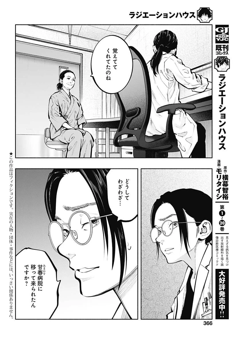 ラジエーションハウス 第178話 - 2