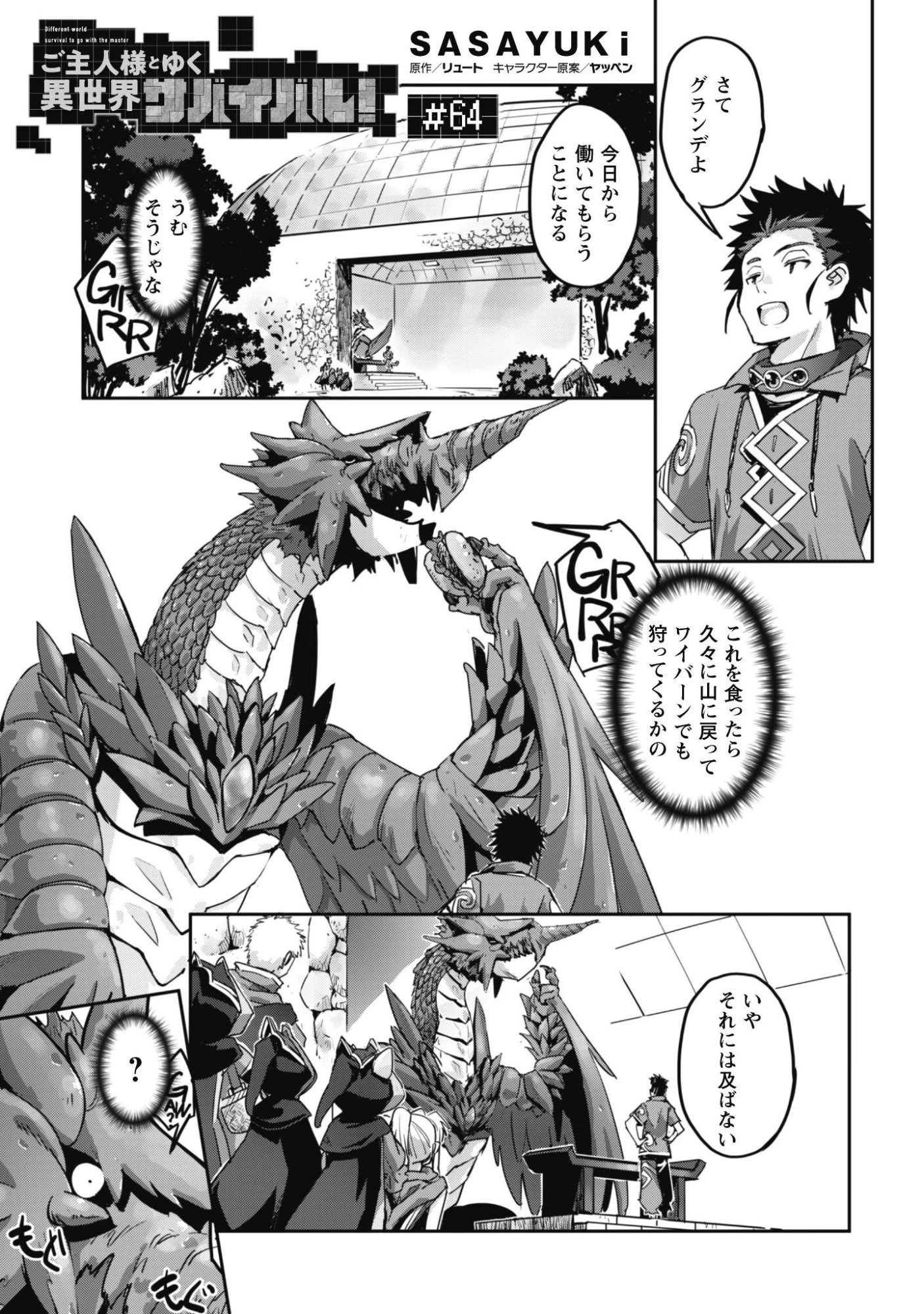 ご主人様とゆく異世界サバイバル! 第64話 - 2