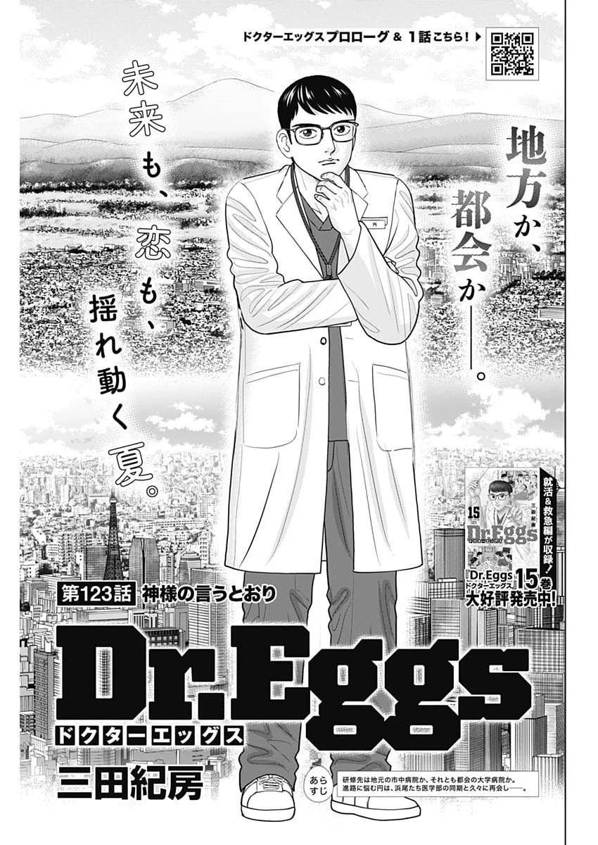 Dr.Eggs ドクターエッグス 第123話 - 1