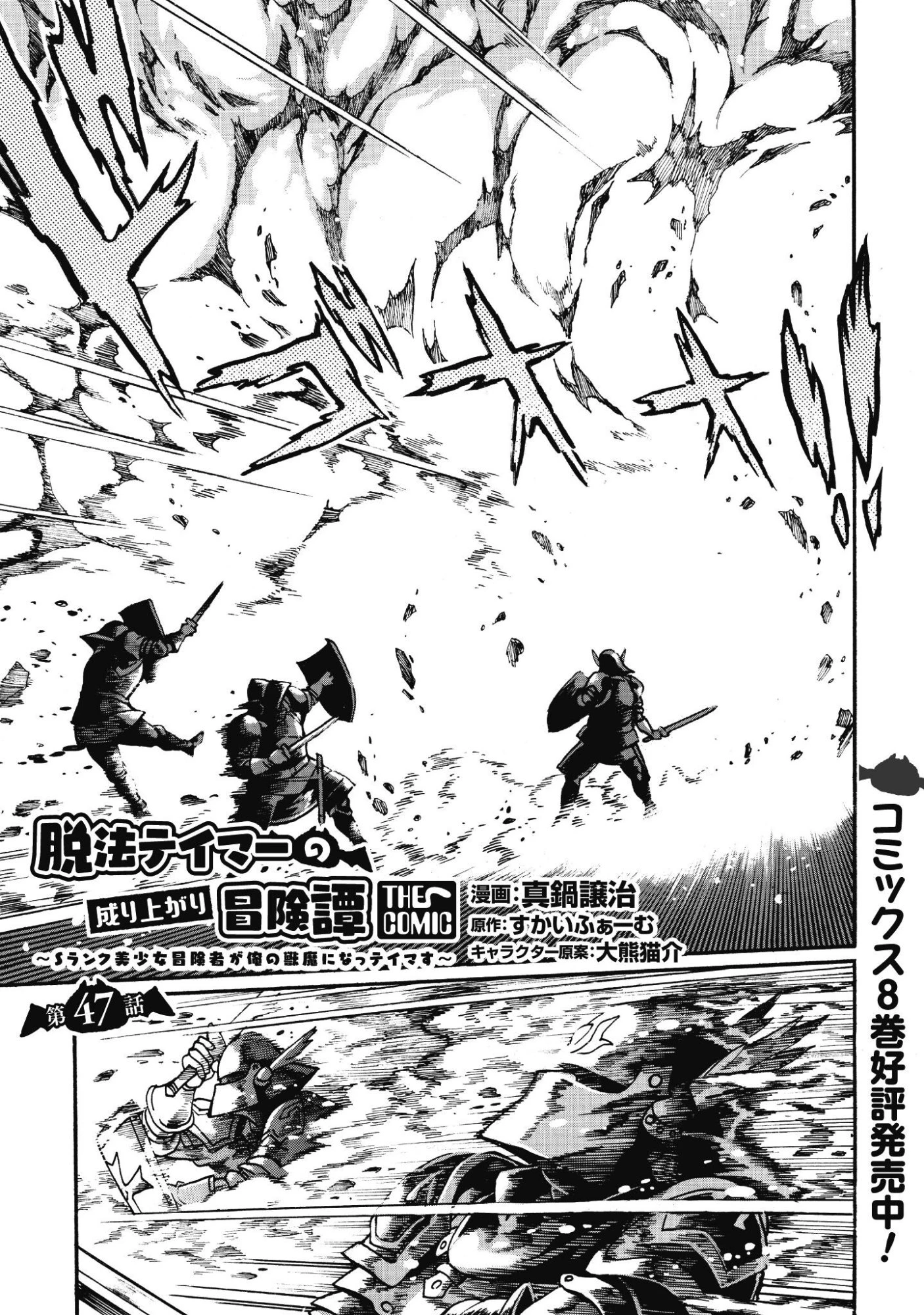 脱法テイマーの成り上がり冒険譚 ~Sランク美少女冒険者が俺の獣魔になっテイマす~ 第47話 - 2