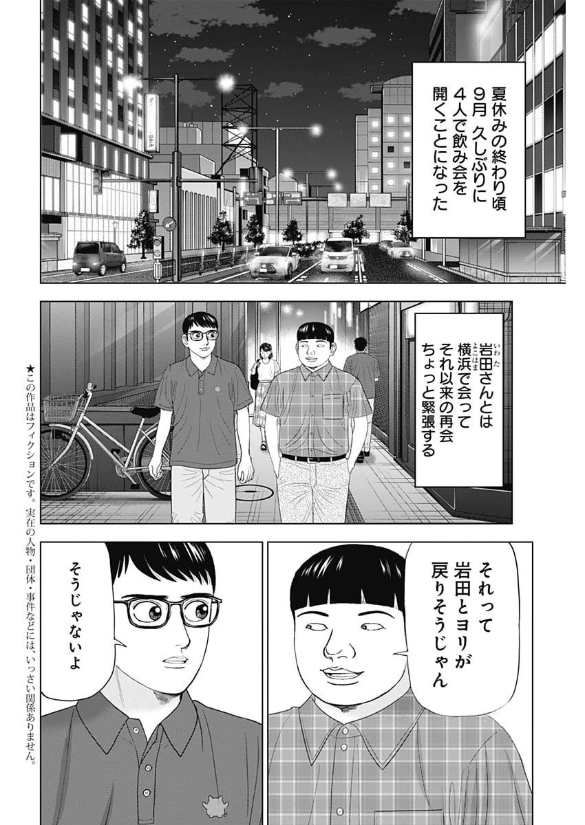 Dr.Eggs ドクターエッグス 第123話 - 2
