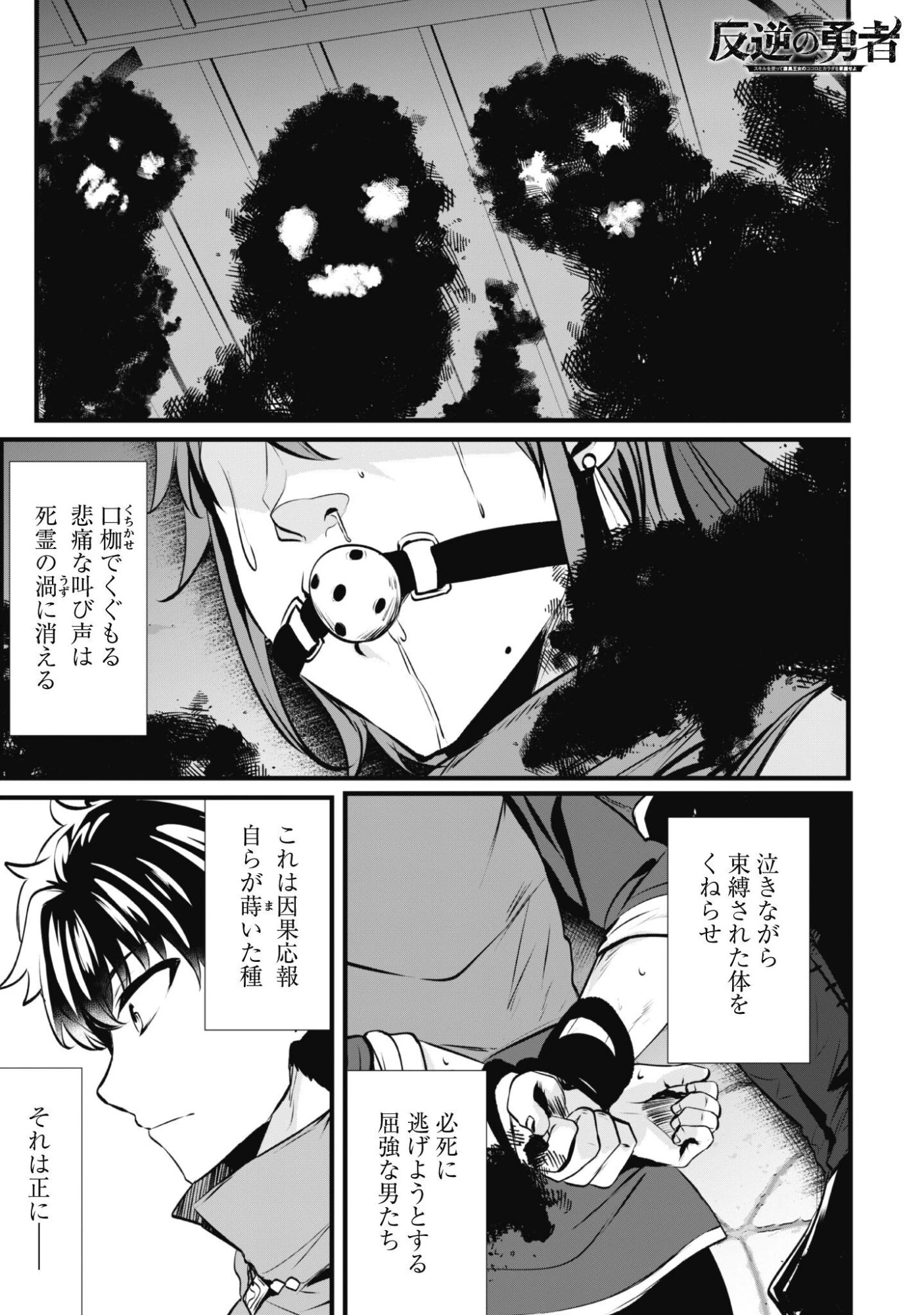 反逆の勇者～スキルを使って腹黒王女のココロとカラダを掌握せよ～ 第24話 - 2
