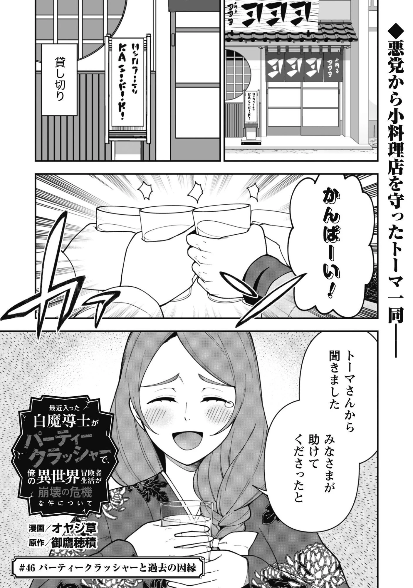 最近入った白魔導士がパーティークラッシャーで、俺の異世界冒険者生活が崩壊の危機な件について 第46話 - 2