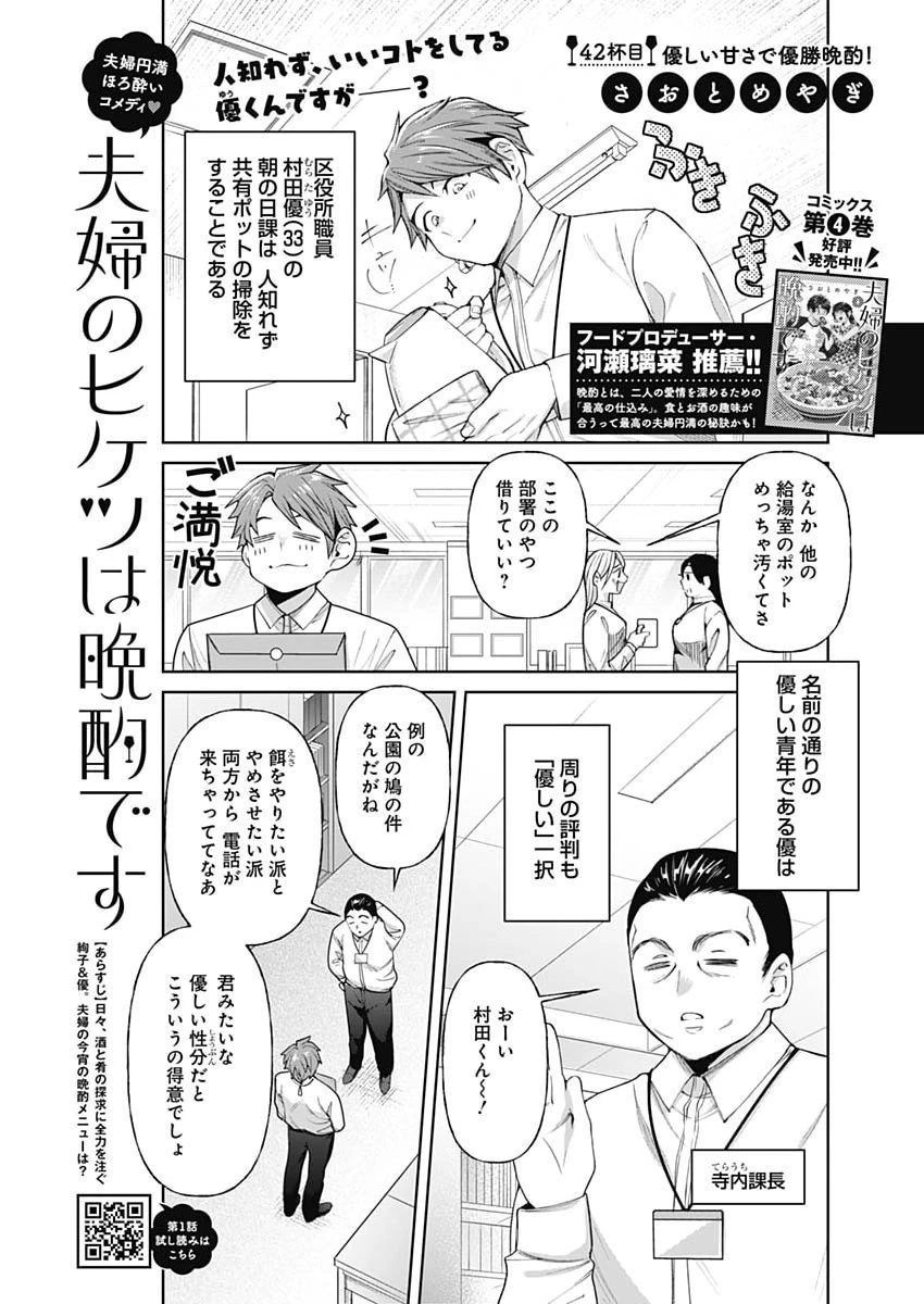 夫婦のヒケツは晩酌です 第42話 - 1