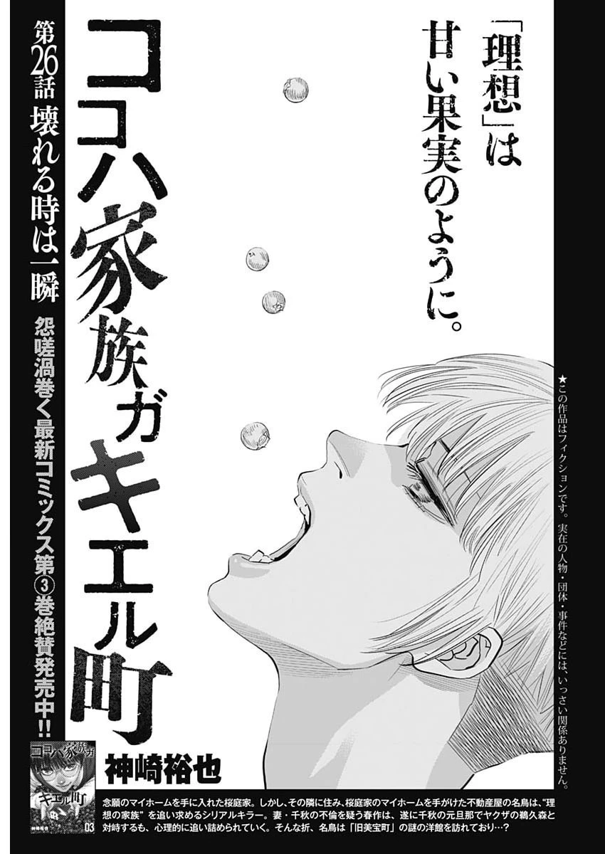 ココハ家族ガキエル町 第26話 - 1