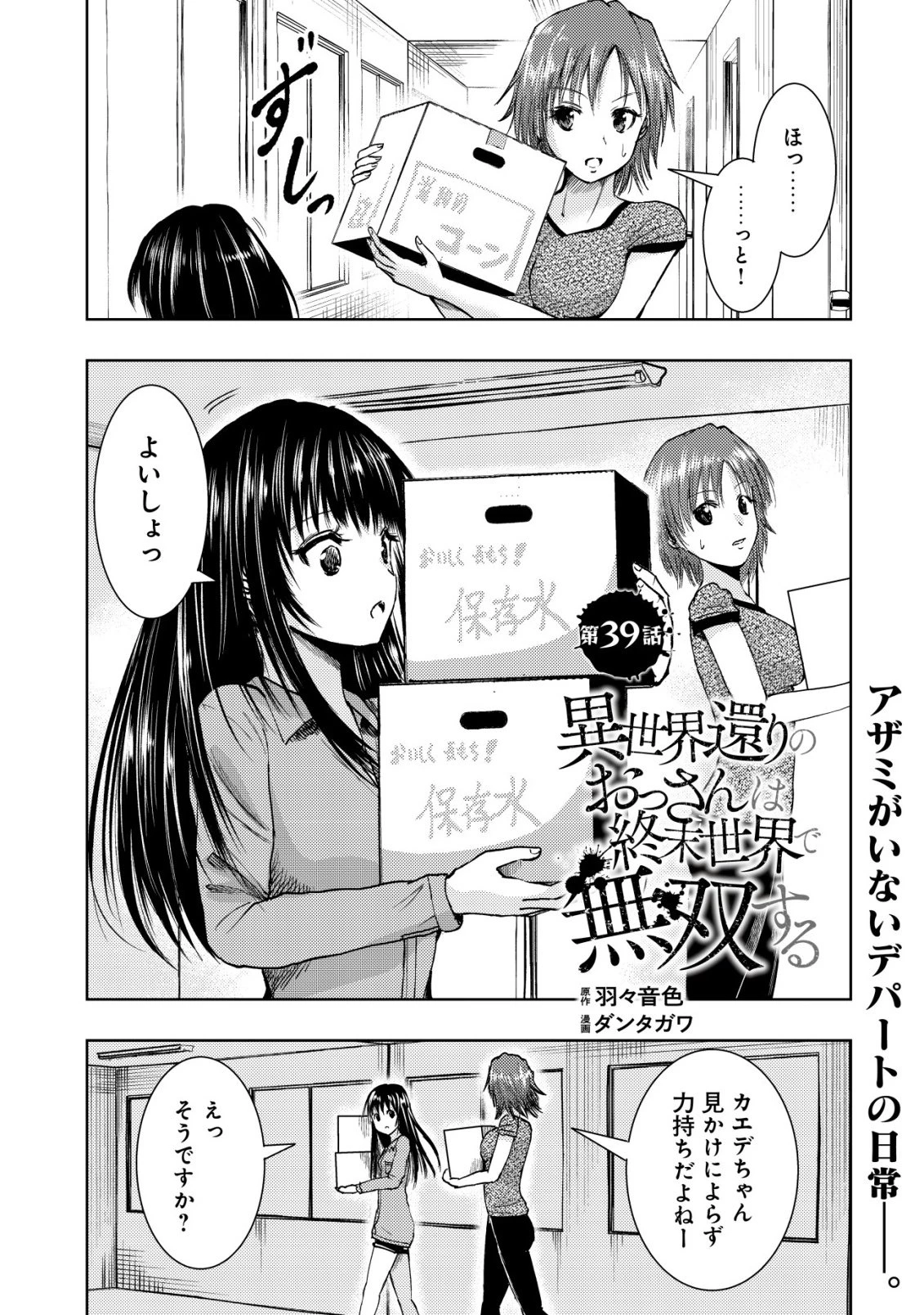 異世界還りのおっさんは終末世界で無双する 第39話 - 1