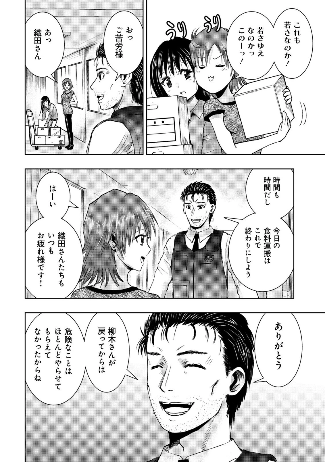 異世界還りのおっさんは終末世界で無双する 第39話 - 2