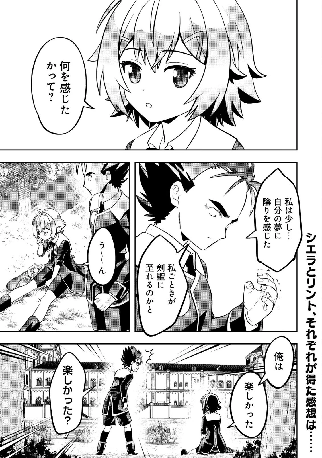 育成上手な冒険者、幼女を拾い、セカンドライフを育児に捧げる 第31話 - 2