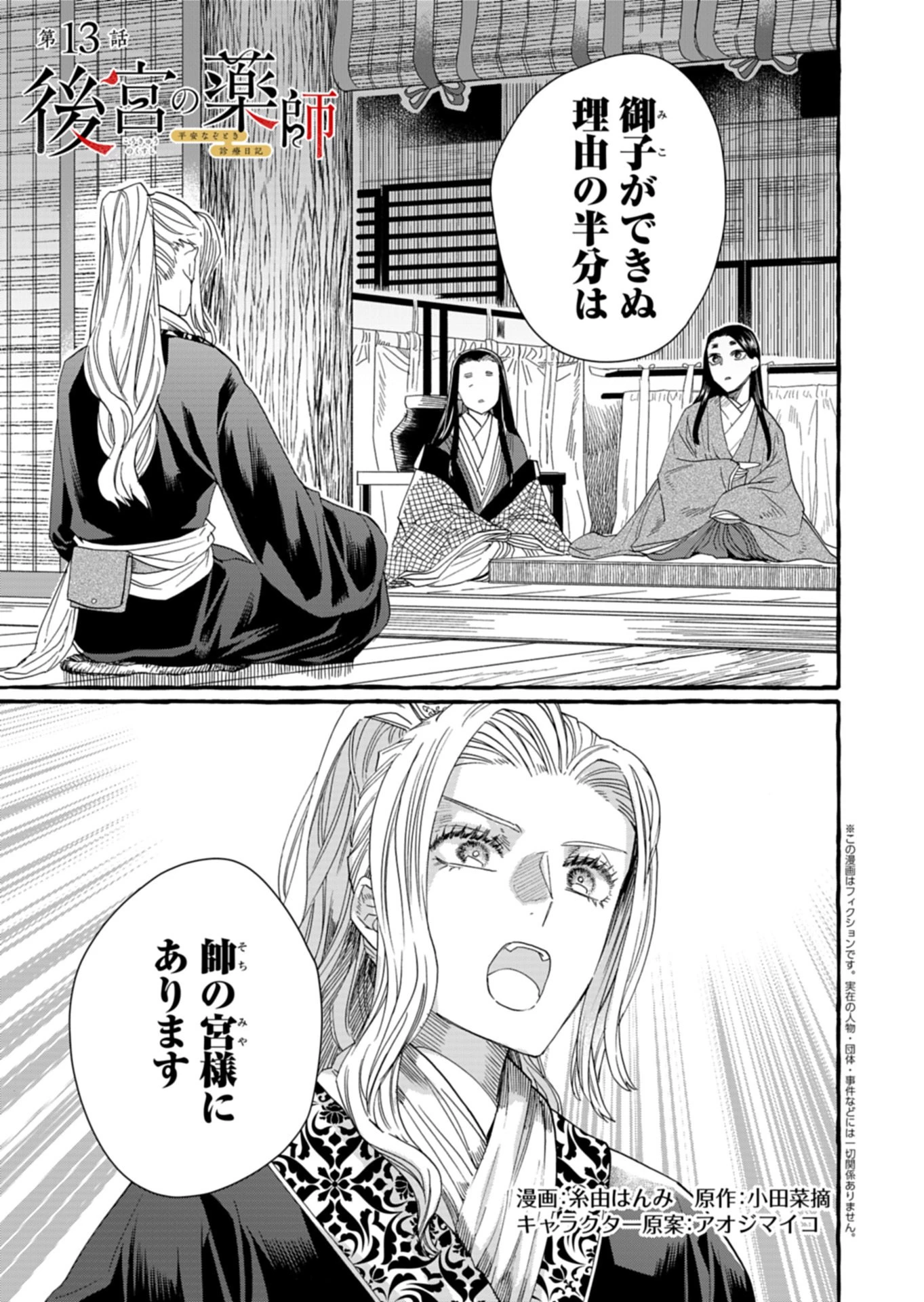 後宮の薬師 平安なぞとき診療日記 第13話 - 1