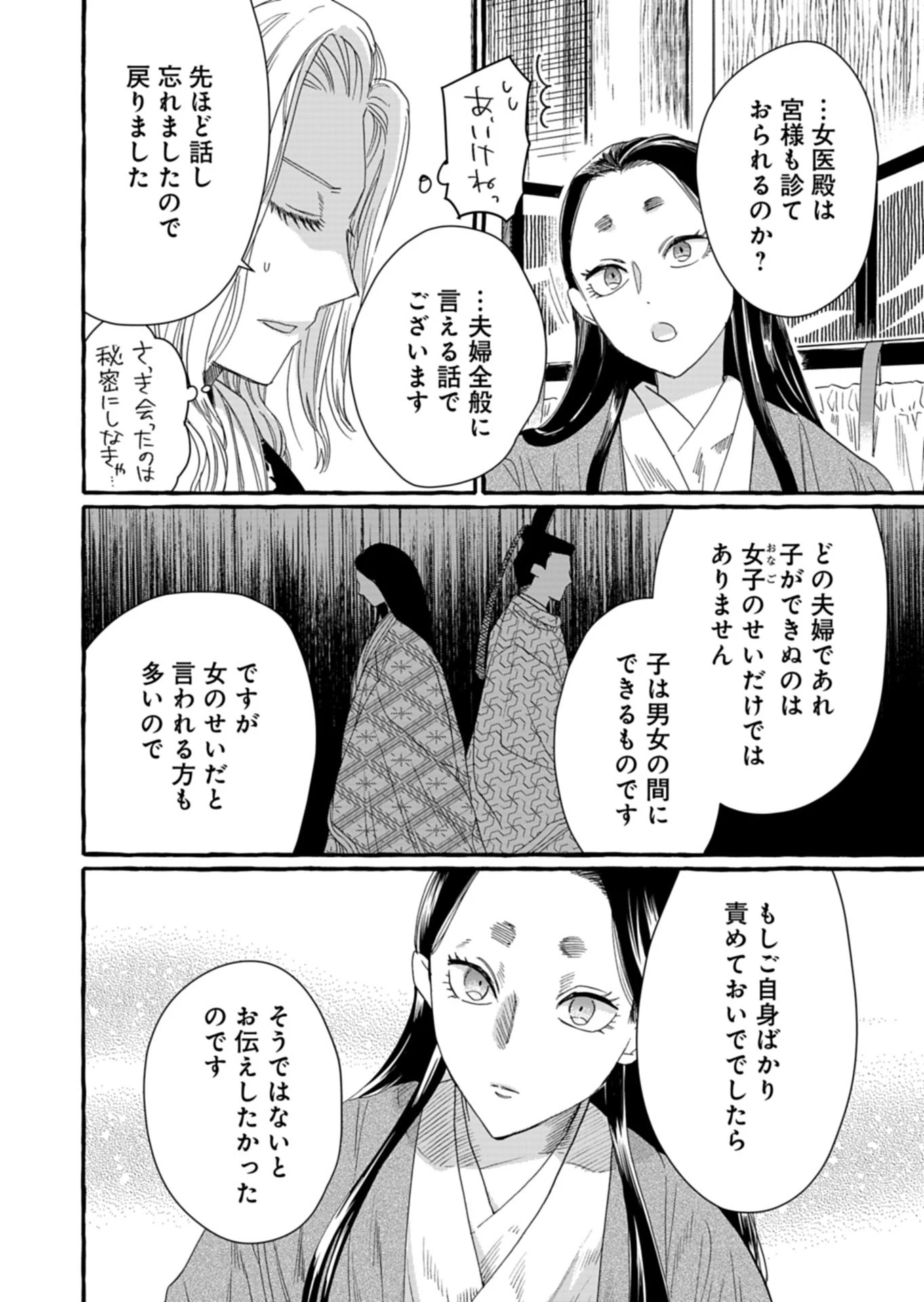 後宮の薬師 平安なぞとき診療日記 第13話 - 2