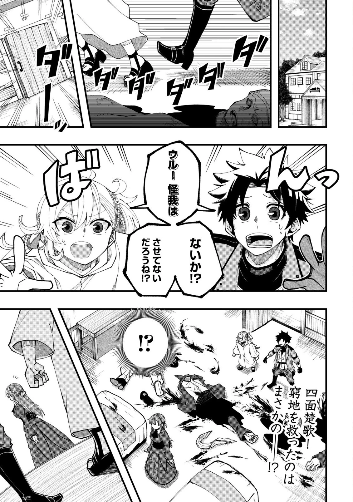 不老不死のお薬だしときますね 第11話 - 2