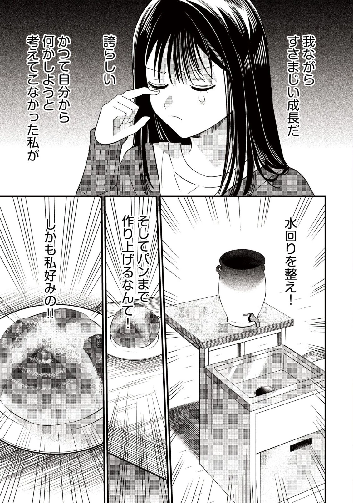 冒険しない私の異世界マニュアル 第10話 - 2