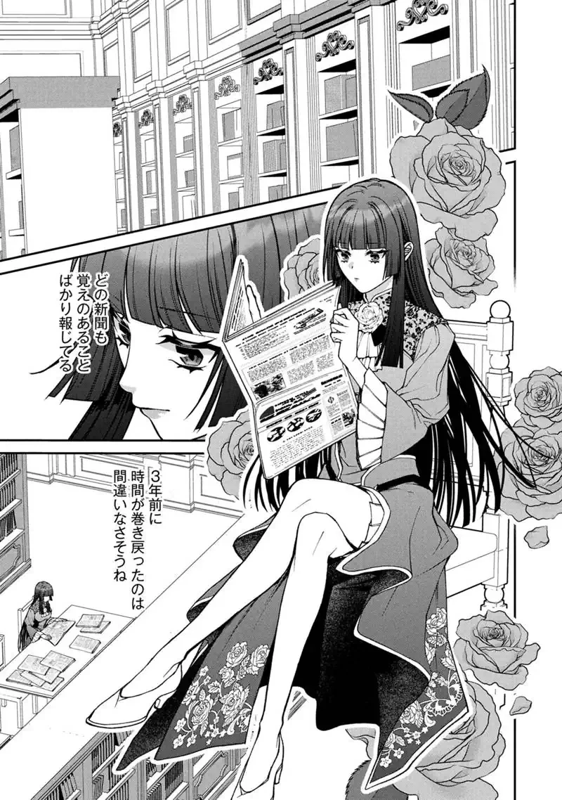 『自称・悪役令嬢』に殺されたラスボスのやり直し～ぼっちな冷徹公女は、第二の人生でリア充を目指します～ 第2話 - 1