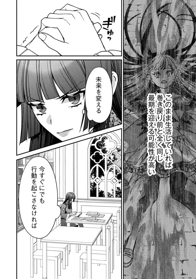 『自称・悪役令嬢』に殺されたラスボスのやり直し～ぼっちな冷徹公女は、第二の人生でリア充を目指します～ 第2話 - 2