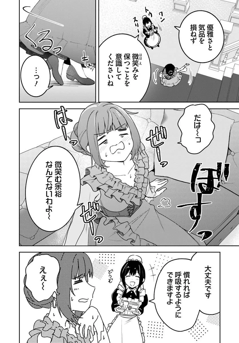 英国骨董店がらくた偽装結婚 第7話 - 2