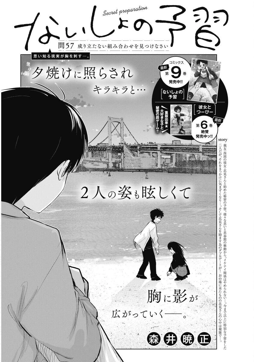 ないしょの予習 第57話 - 1