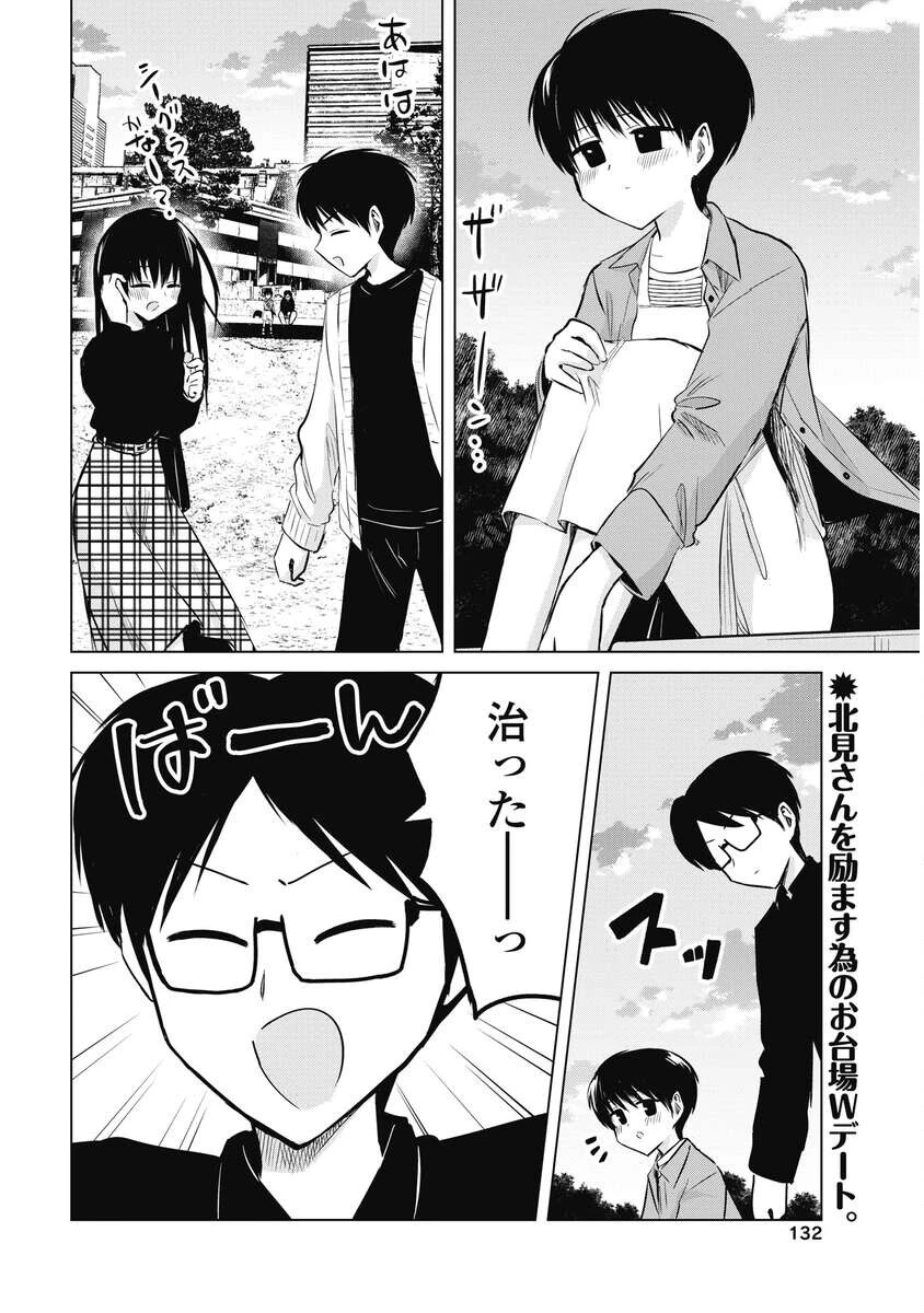 ないしょの予習 第57話 - 2