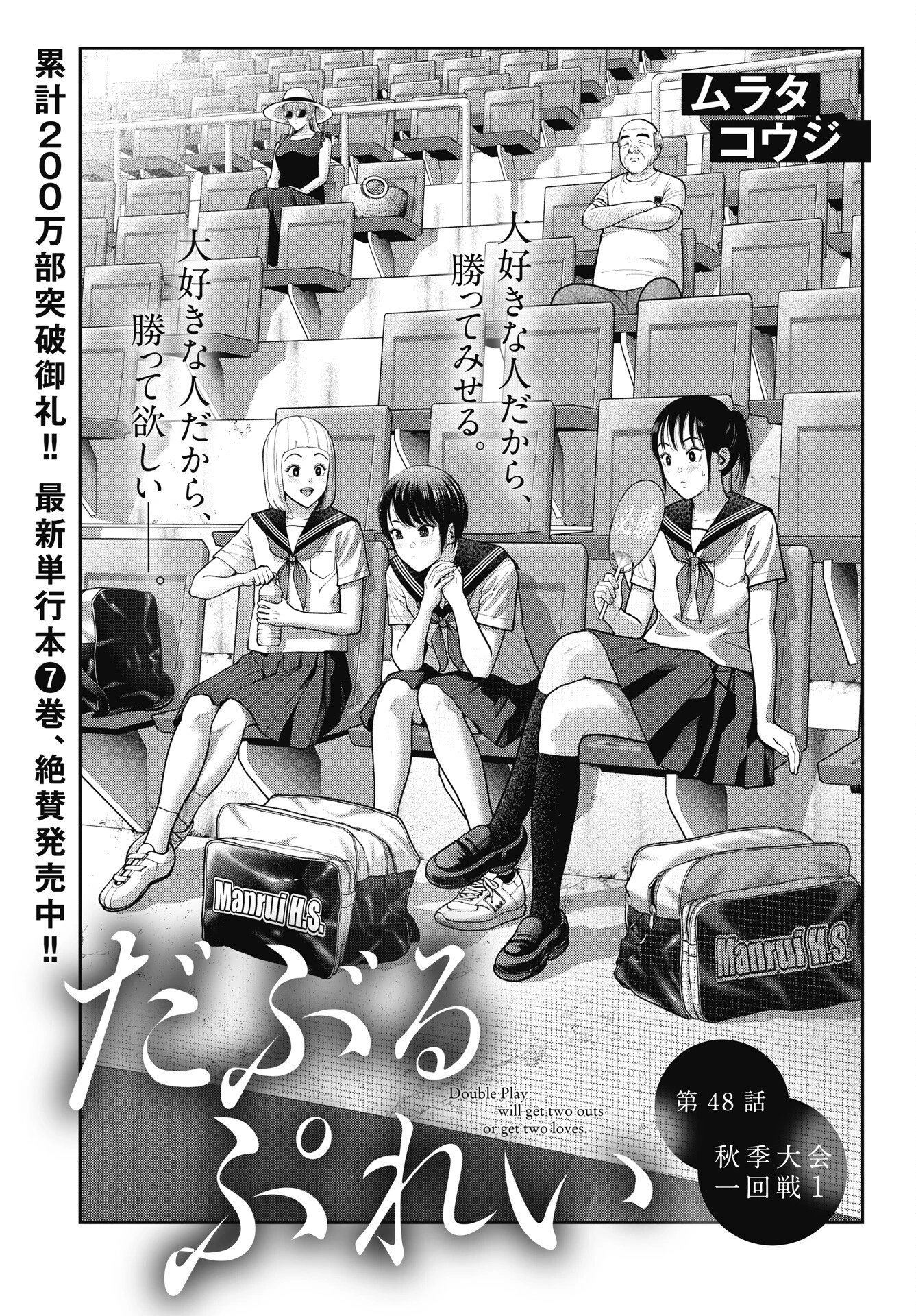 だぶるぷれい 第48話 - 1