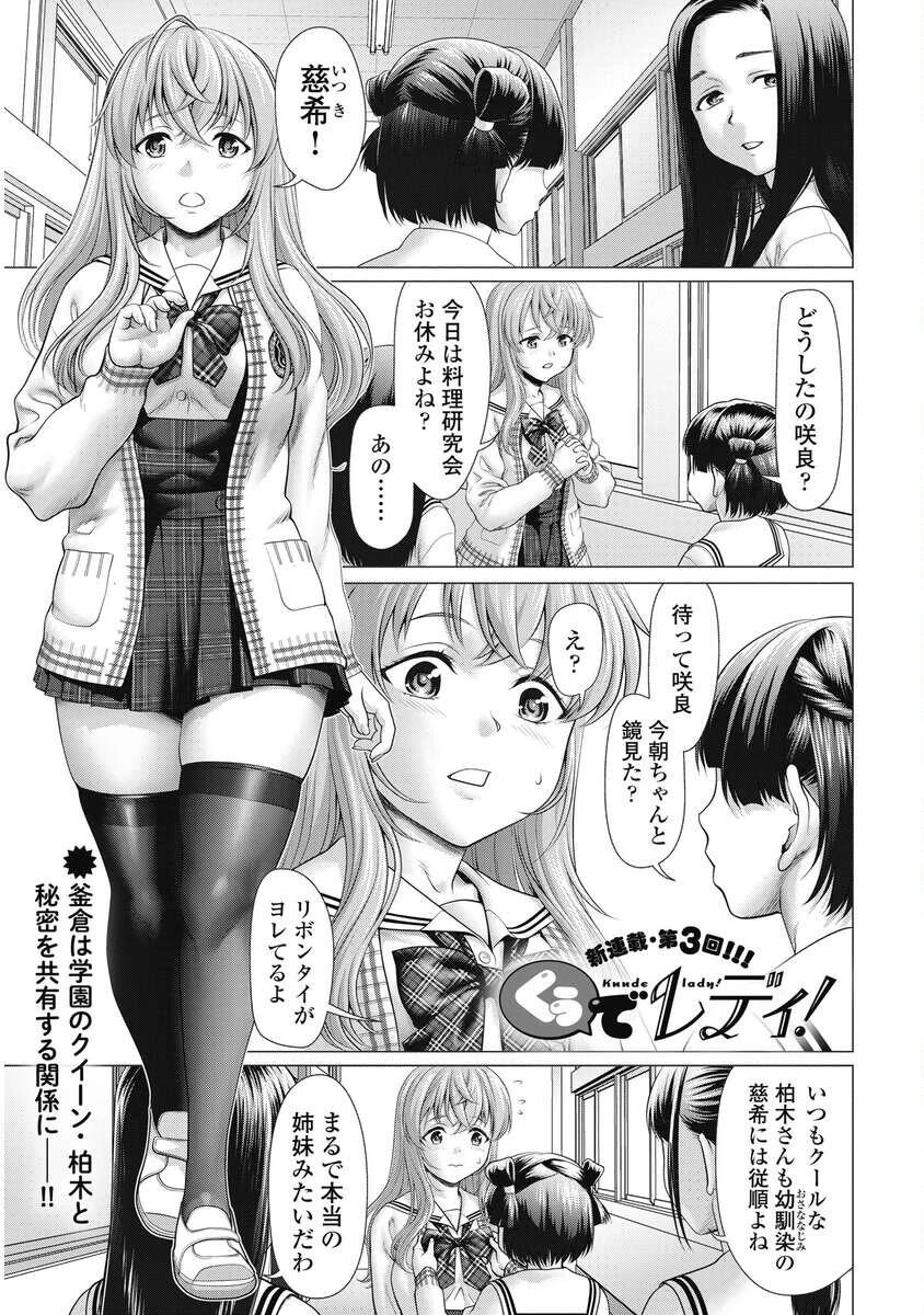 くぅでレディ！ 第3話 - 1