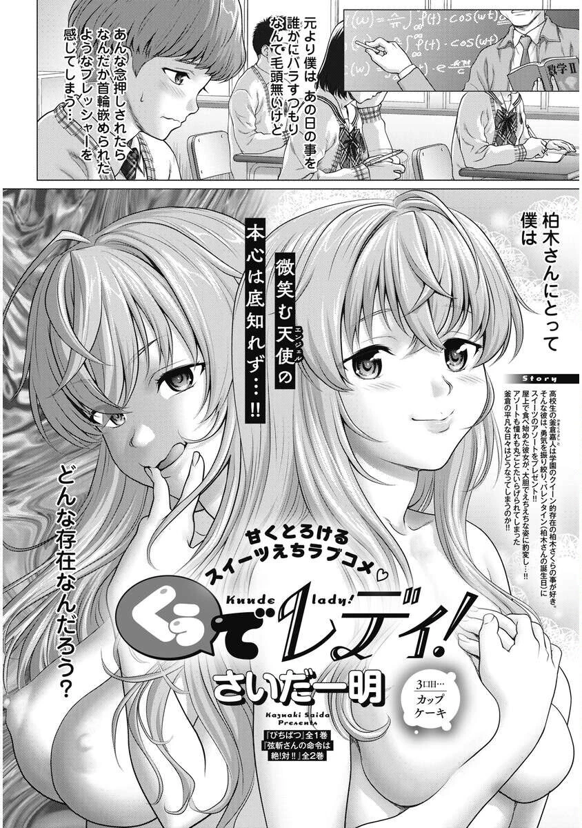 くぅでレディ！ 第3話 - 2