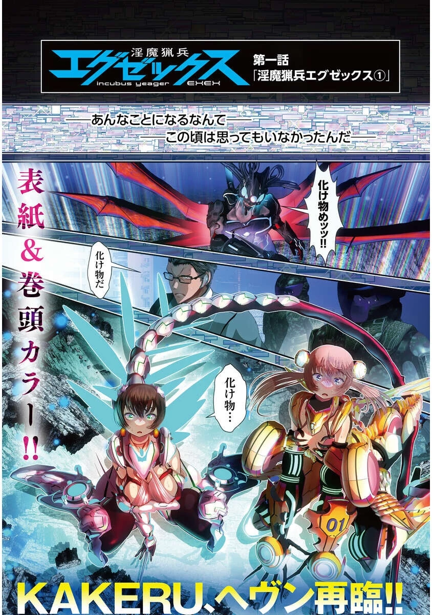淫魔猟兵エグゼックス 第1話 - 1