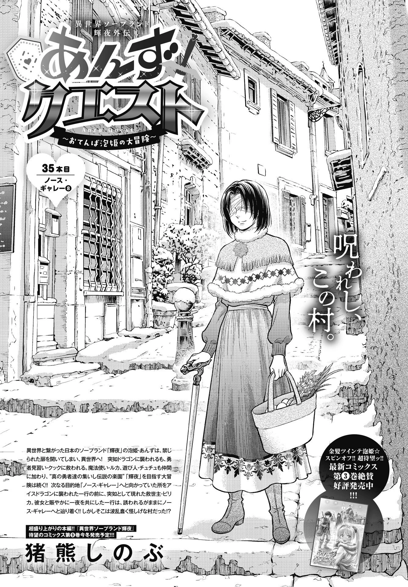 異世界ソープランド輝夜外伝　あんずクエスト　～おてんば泡姫の大冒険～ 第35話 - 1