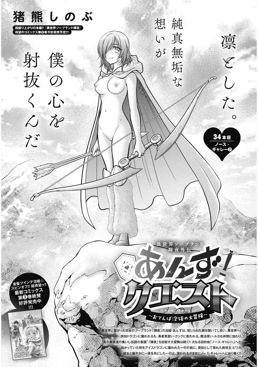 異世界ソープランド輝夜外伝　あんずクエスト　～おてんば泡姫の大冒険～ 第34話 - 1