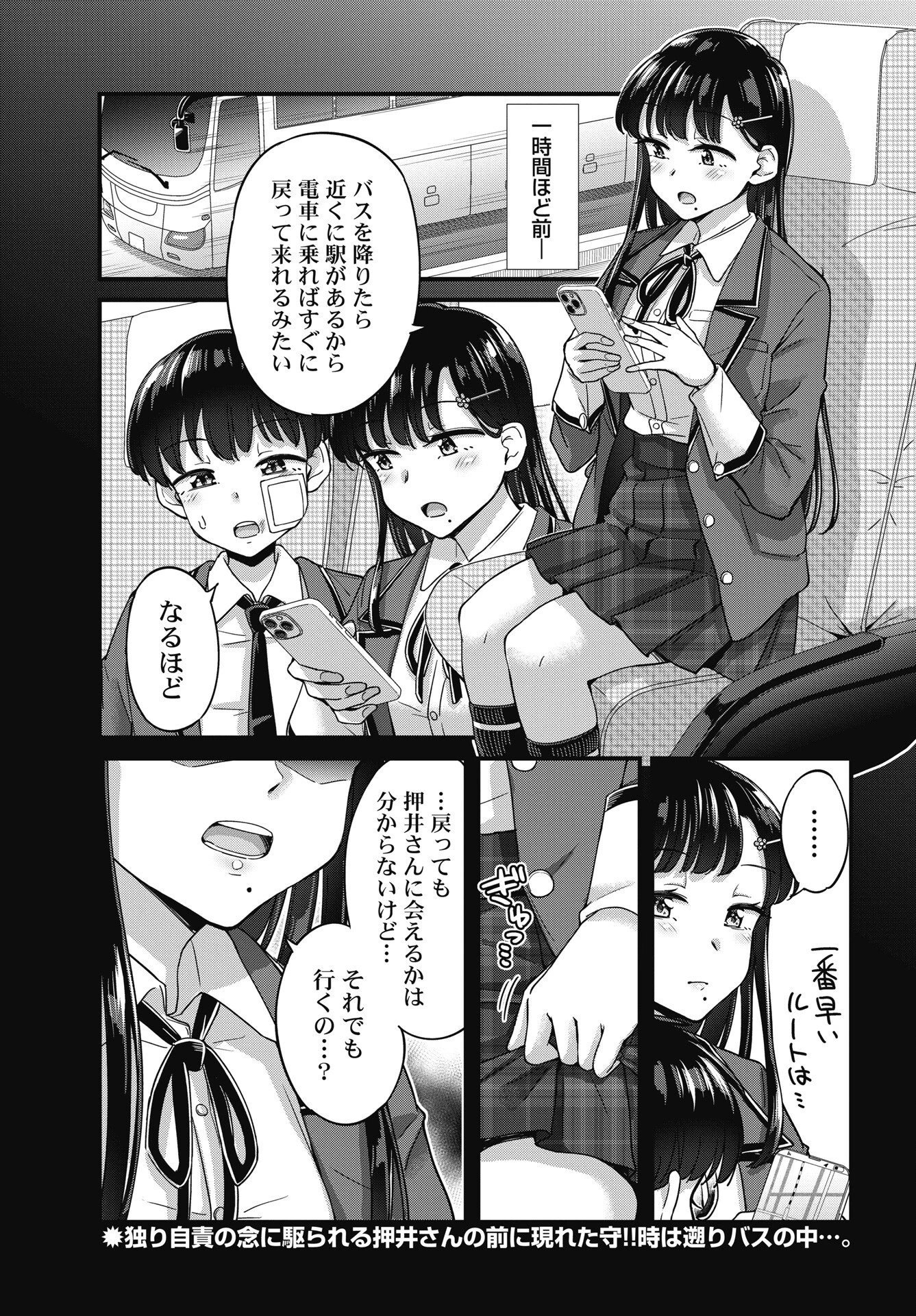 クソザコボウコウ押井さん 第22話 - 1
