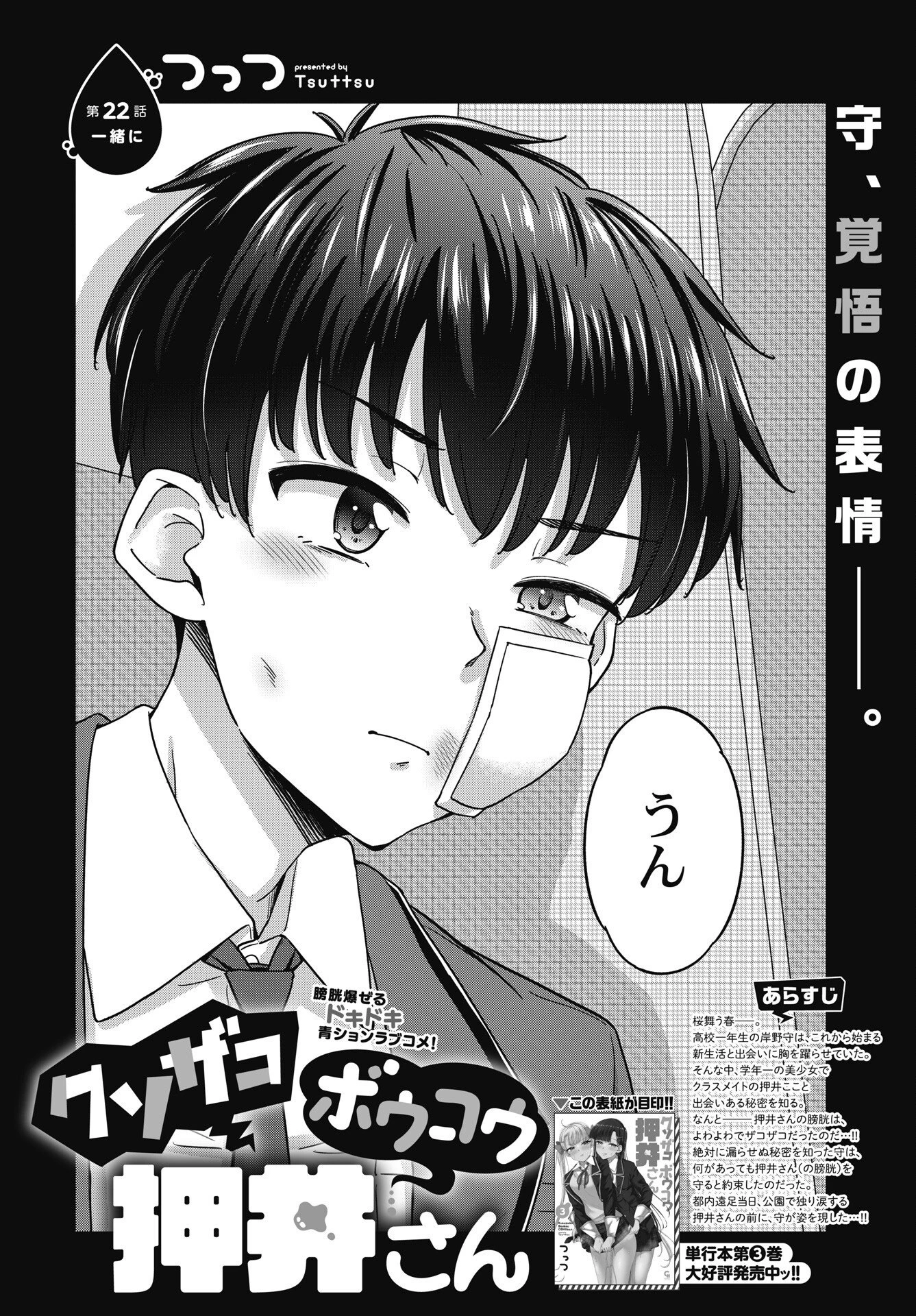 クソザコボウコウ押井さん 第22話 - 2